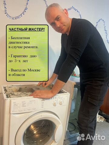 Ремонт стиральных машин и мелкой бытовой техники