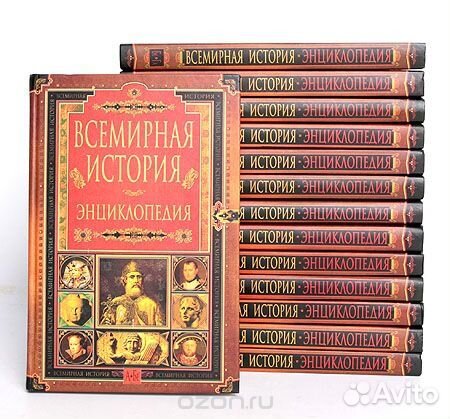 Всемирная история