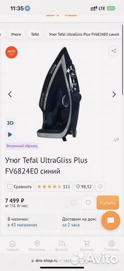 Утюг Tefal