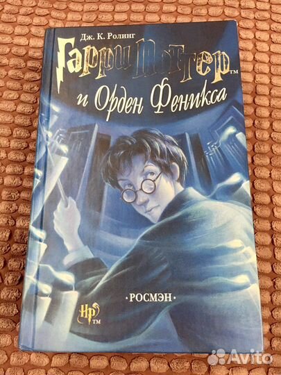 Гарри Поттер книга росмэн