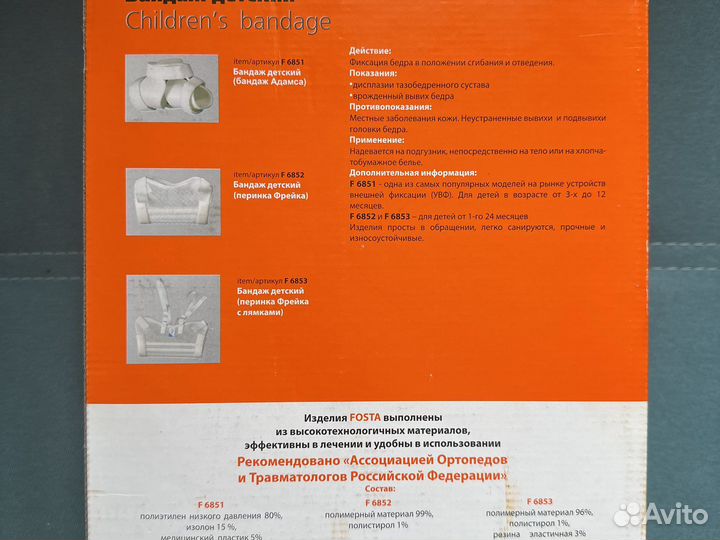 Бандаж детский (перинка Фрейка)