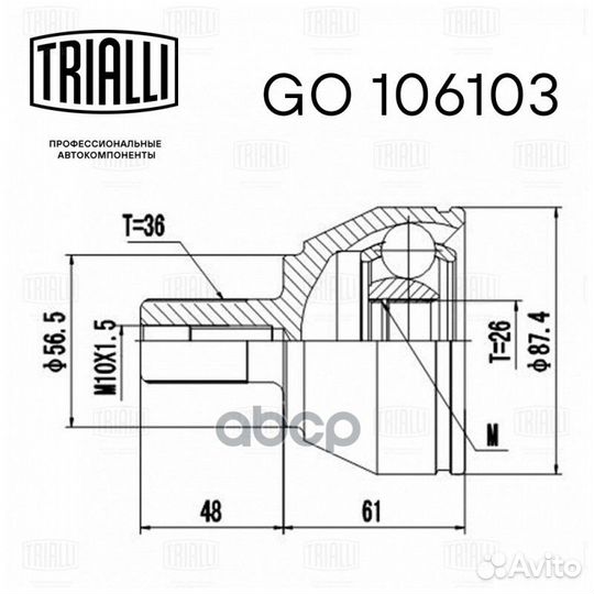 Шрус для а/м Ford Focus II (05) /C-Max (03) 1