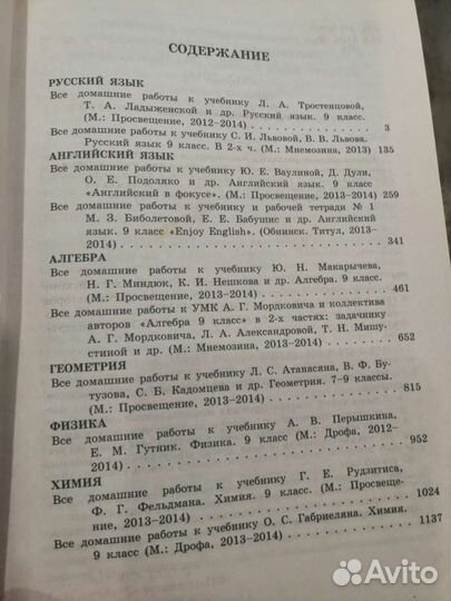 Решебник учебник по школьным предметам за 9 класс