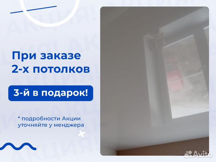 Натяжной потолок