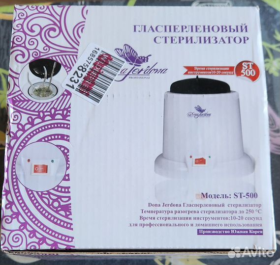 Гласперленовый стерилизатор