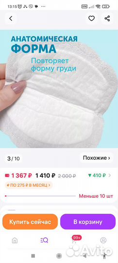 Прокладки для груди 15 шт новые