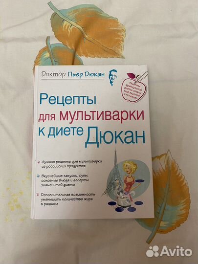 Книга: Рецепты для мультиварки в диете