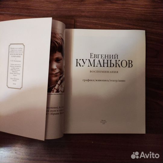 Евгений Куманьков