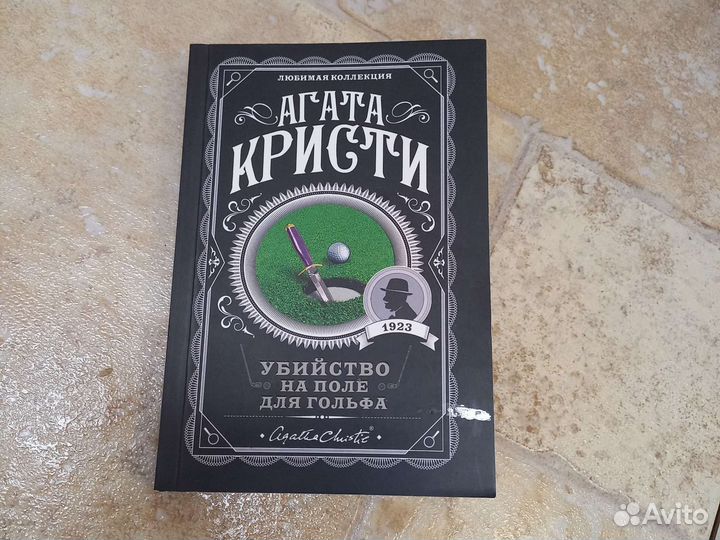 Агата Кристи 