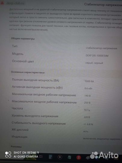 Стабилизатор напряжения dexp del1000es