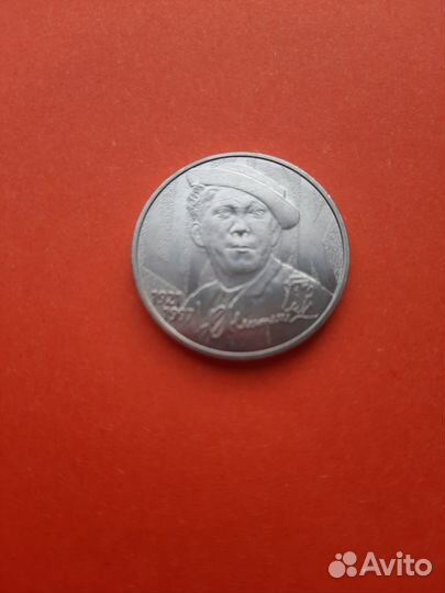 Юбилейная монета.25р. Юрий Никулин Цветная+Простая