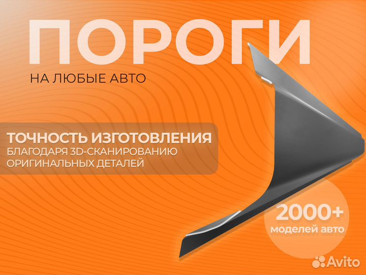 Ремонтные пороги и арки для Chery Островцы