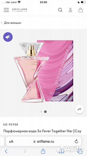 Парфюмерная вода So Fever Together Her