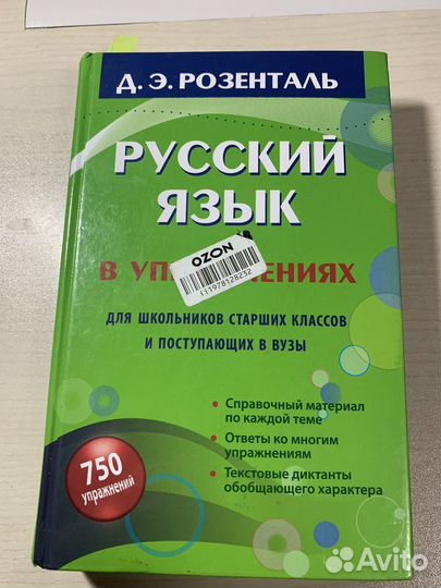 Сборник упражнений по русскому языку