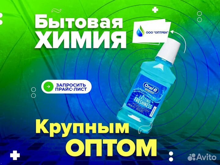 Ополаскиватель для рта оптом