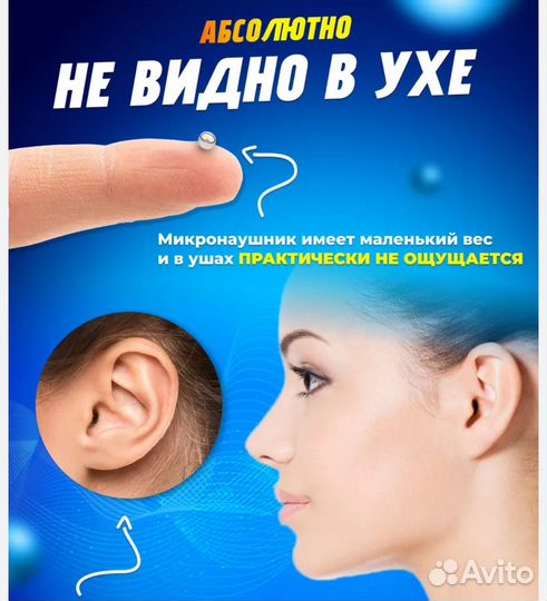 Микронаушник bluetooth