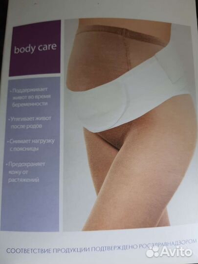 Бандаж для беременных и после родов