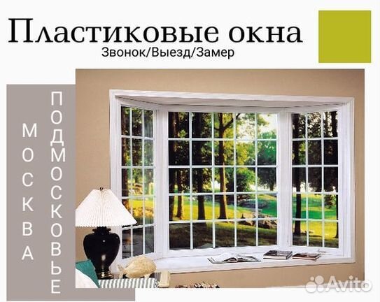 Остекление окон