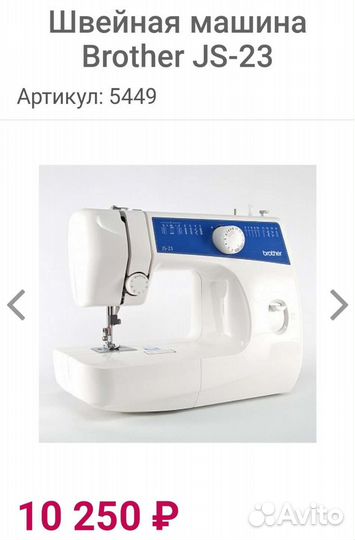 Швейная машина Brother