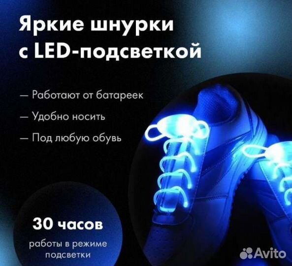 Светящиеся шнурки с led подсветкой