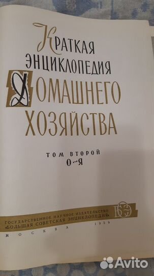 Краткая энциклопедия домашнего хозяйства