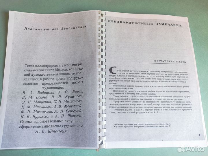 Барщ Рисунок в средней художественной школе
