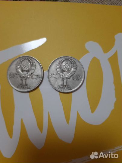 Юбилейные рубли СССР