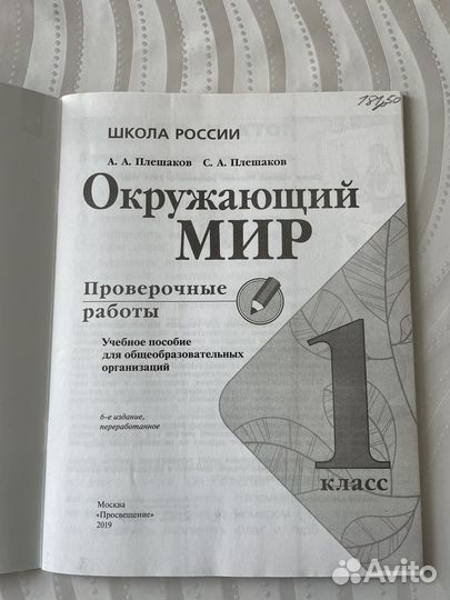 Окружающий мир 1 класс Проверочные работы