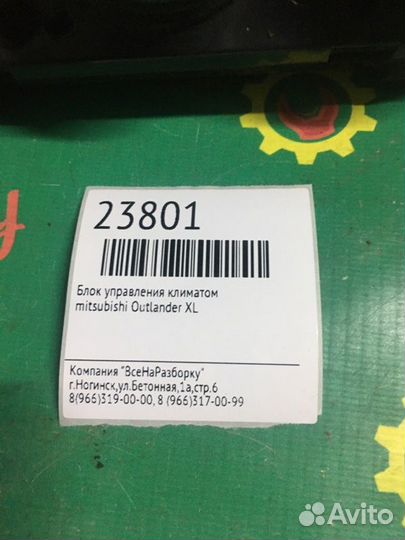 Блок управления климатом Mitsubishi Outlander Xl