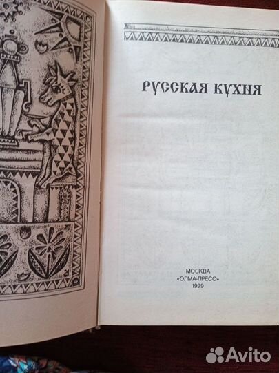 Книга Русская кухня