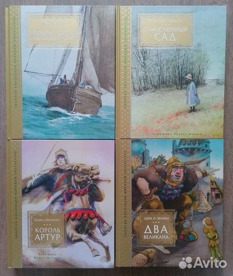 Классика детск. мировой литературы, 4 новые книги