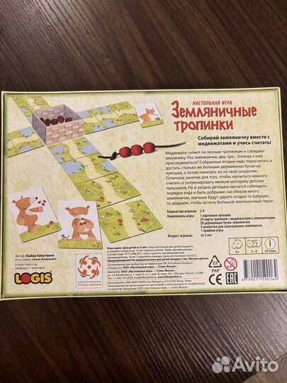 Земляничные тропинки игра