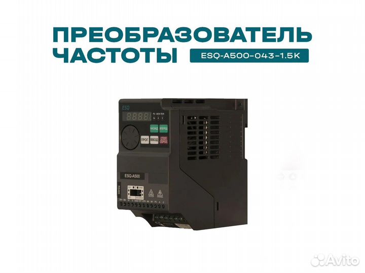 Частотный преобразователь ESQ-A500 1.5 кВт 380В