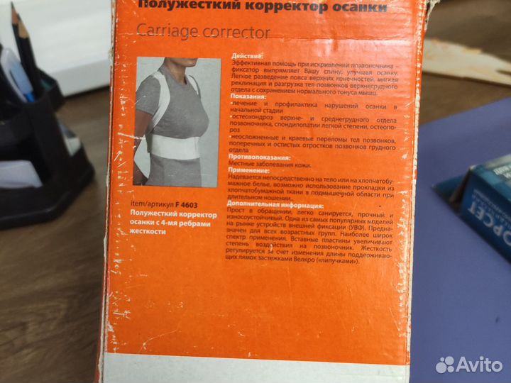 Корректор осанки детский