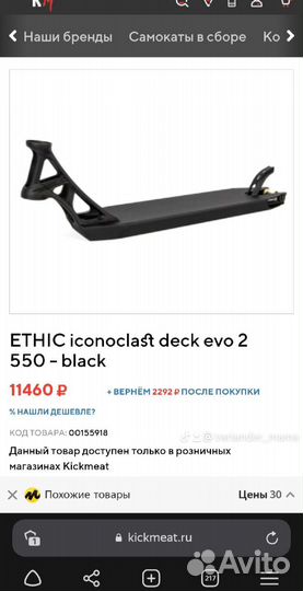 Самокат трюковой