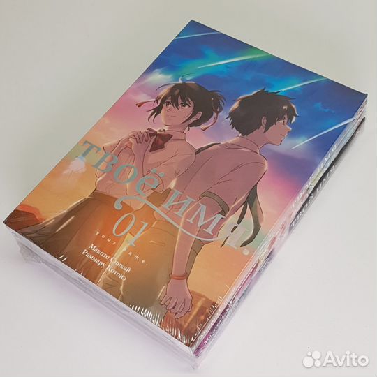 Манга Твоё имя – набор из трёх томов