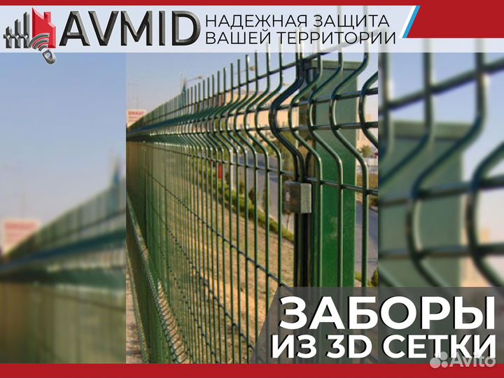 Забор сетка 3D