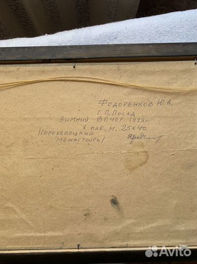 Картина маслом Федоренков Юрий - «Зимний вечер»