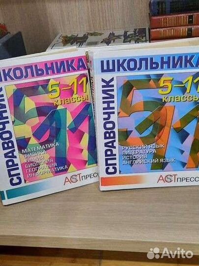 Справочник школьника 5 11 класс