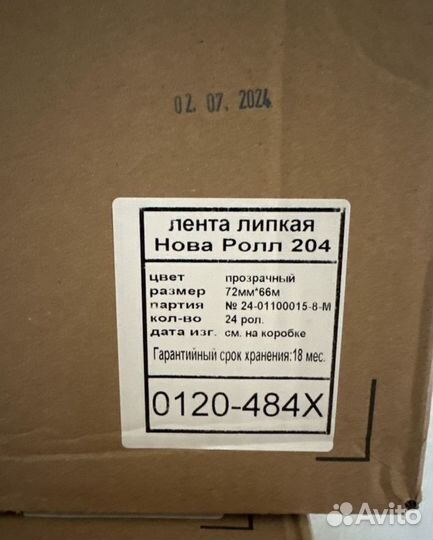 Скотч 72мм 66м