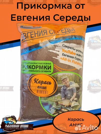 Прикормка рыболовная Евгения Середы