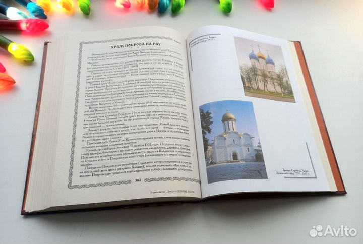 Правословие Полная Энциклопедия 2007