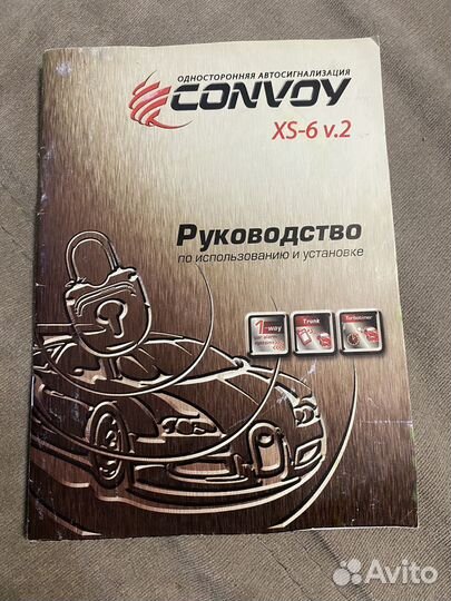 Автосигнализация бу