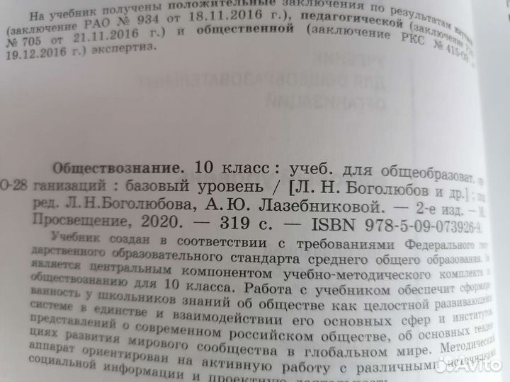 Обществознание