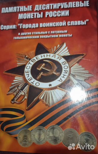 Города Воинской Славы Обмен Продажа