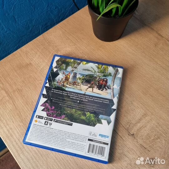 PS5 Horizon 2 Запретный Запад