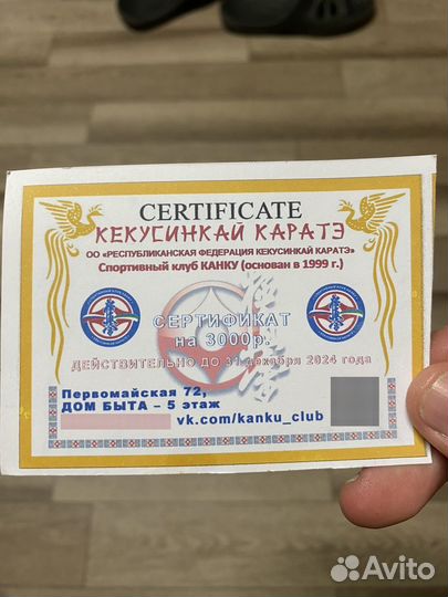 Сертификат