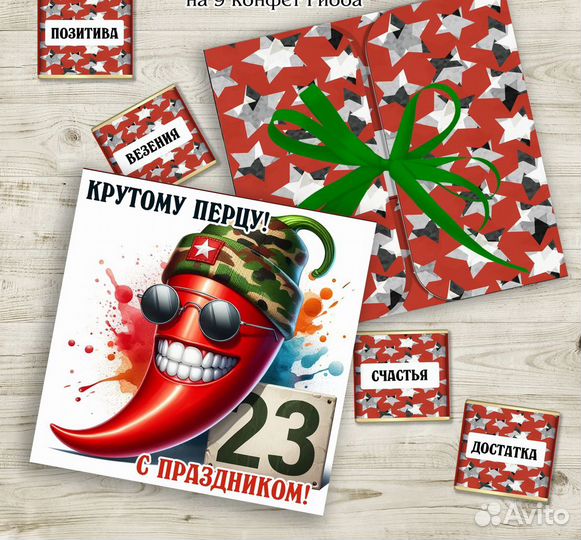 Мини-подарок на 23 февраля