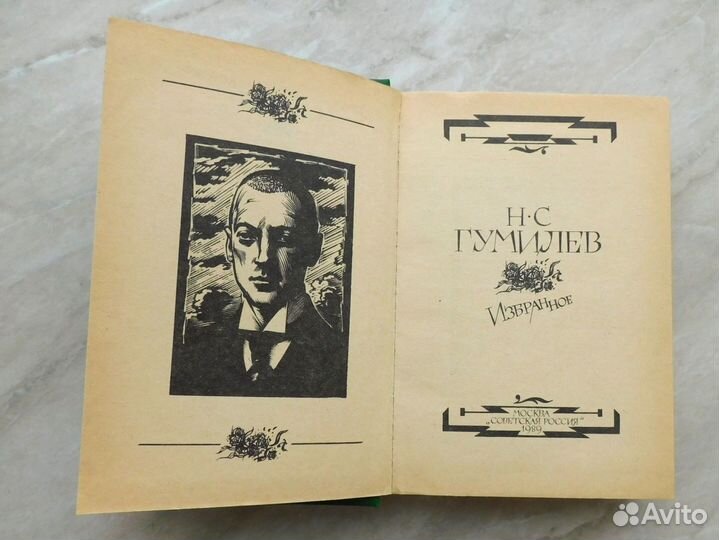 Гумилев. Избранное