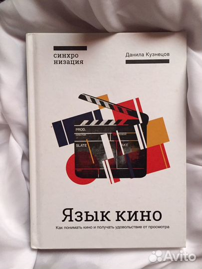 Данила Кузнецов «Язык кино»